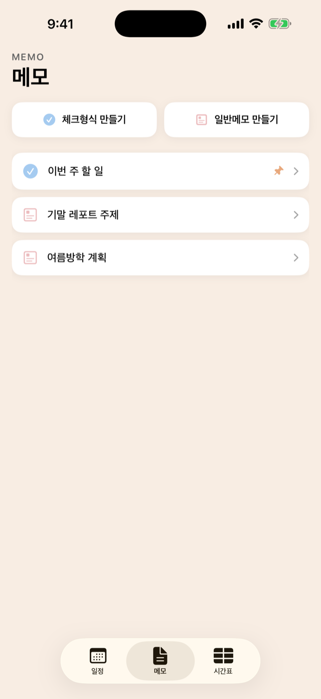 메모와 체크리스트 목록 화면