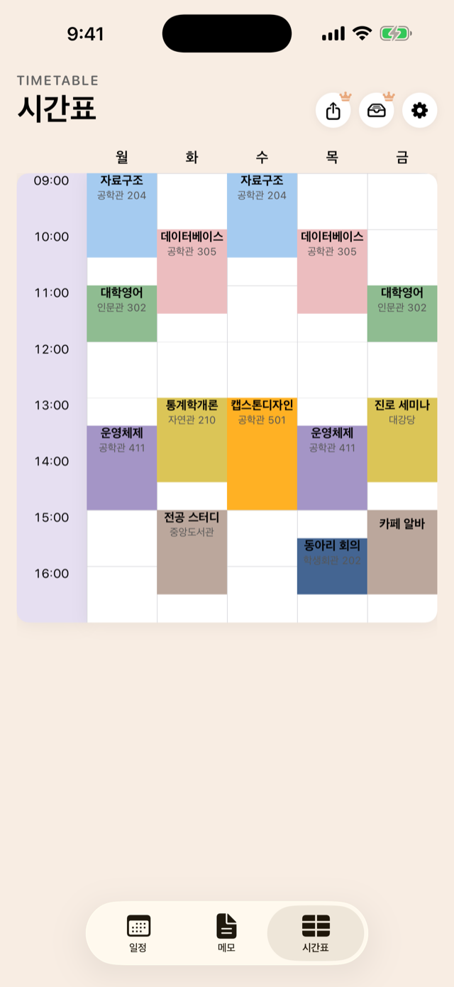 요일별 수업이 정리된 시간표 화면