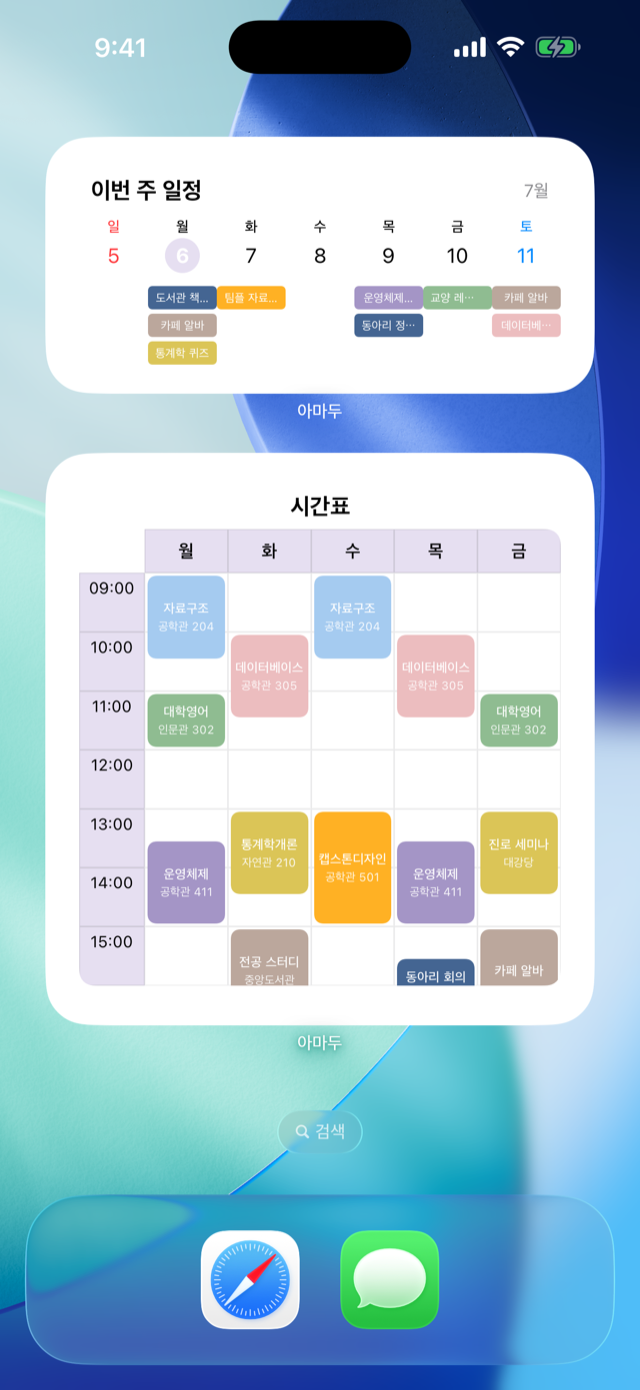 홈 화면에 배치된 캘린더·시간표 위젯