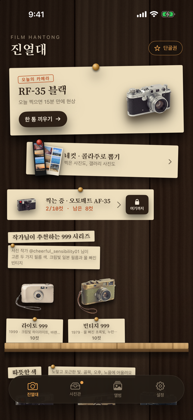 나무 선반에 카메라가 진열된 진열대 화면