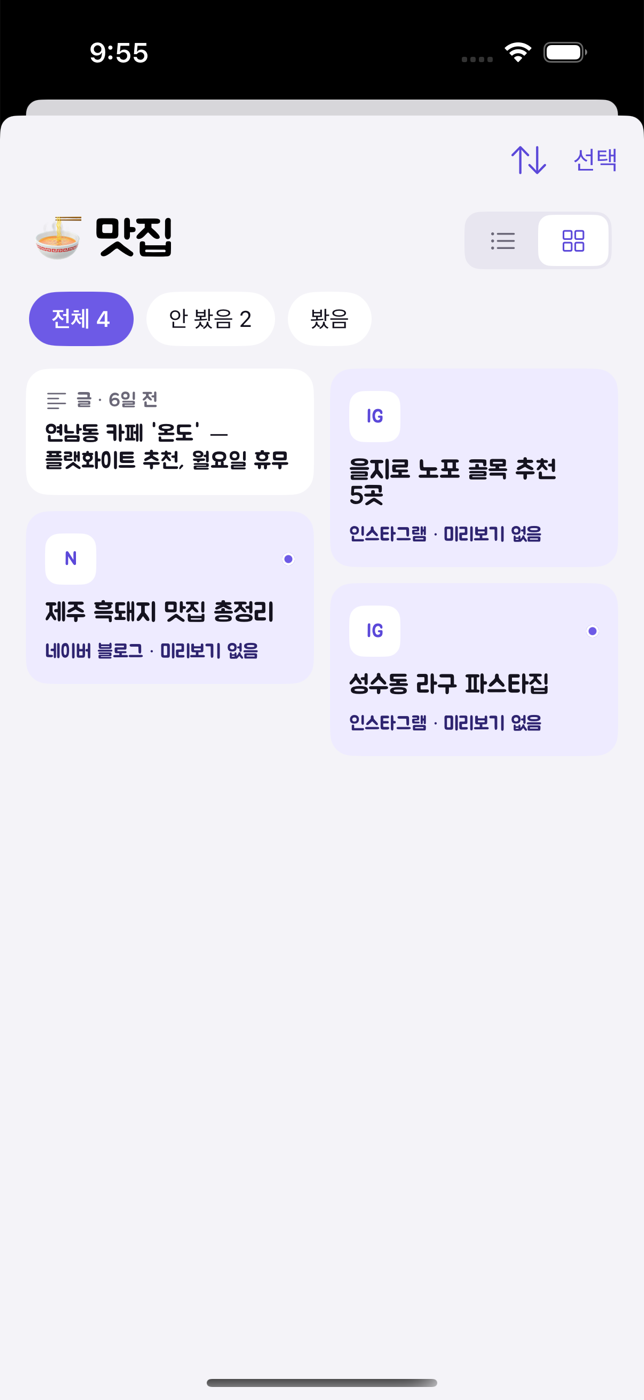폴더 안 카드를 보드로 보는 화면