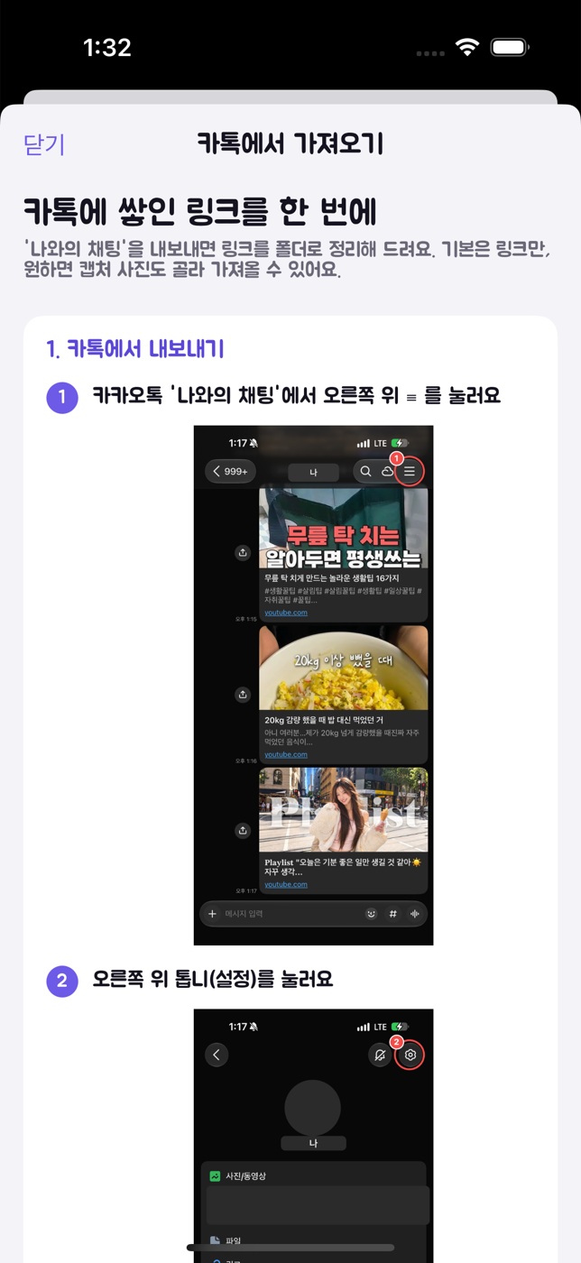 카톡 '나와의 채팅' 가져오기 안내