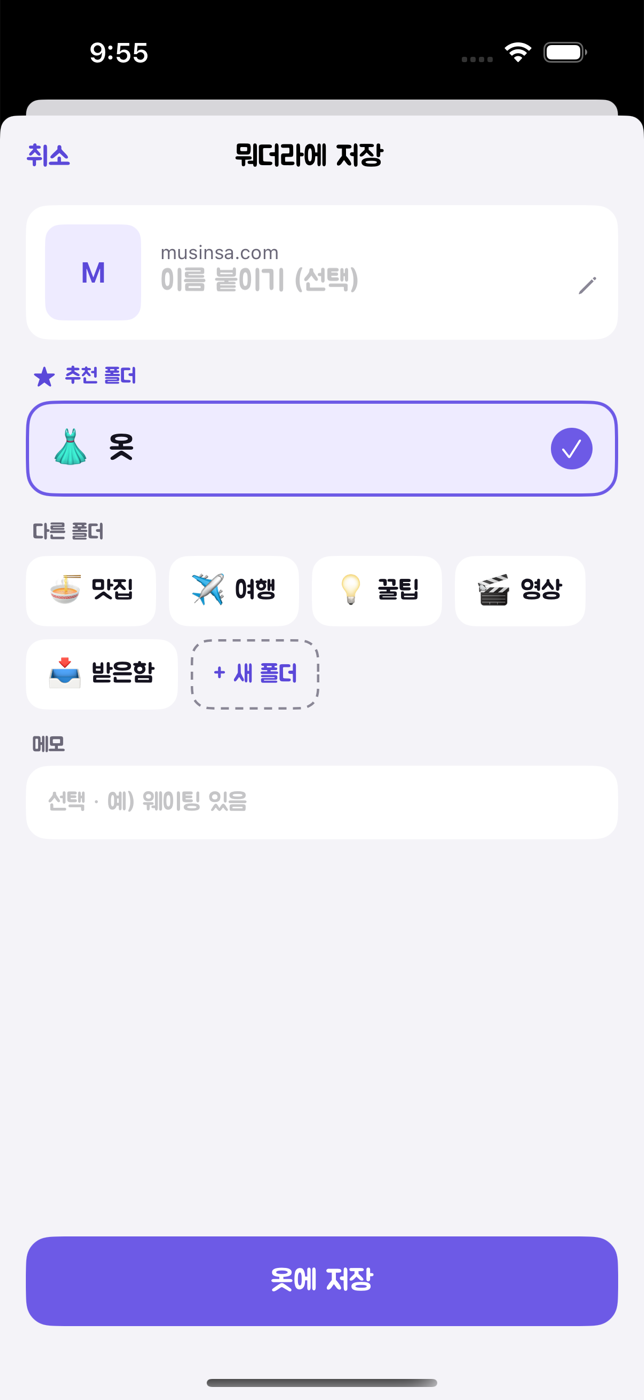 추천 폴더가 미리 선택된 저장 창