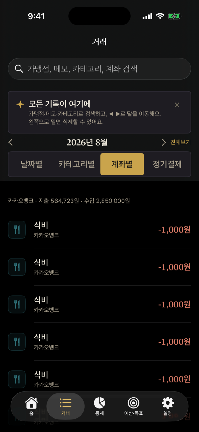 Transaction list grouped by card and account